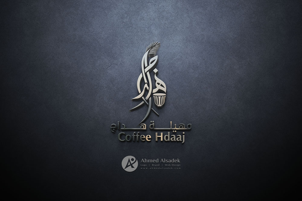 تصميم شعار لكافيه مهيلة هداج