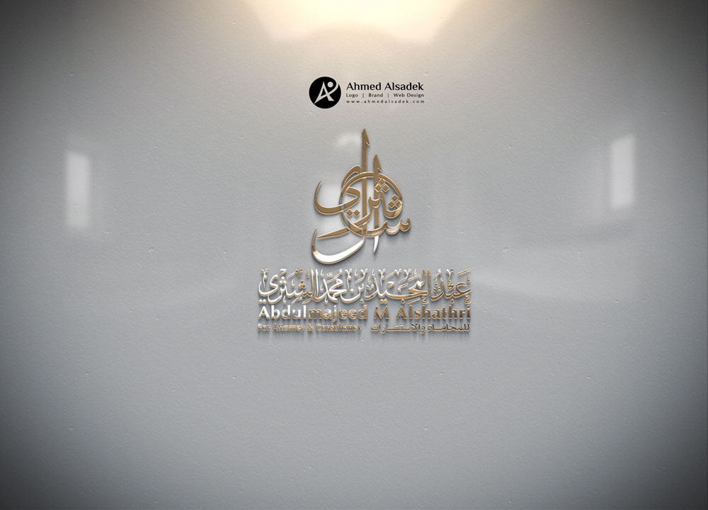 تصميم شعار عبدالمجيد الشتري للمحاماه 3