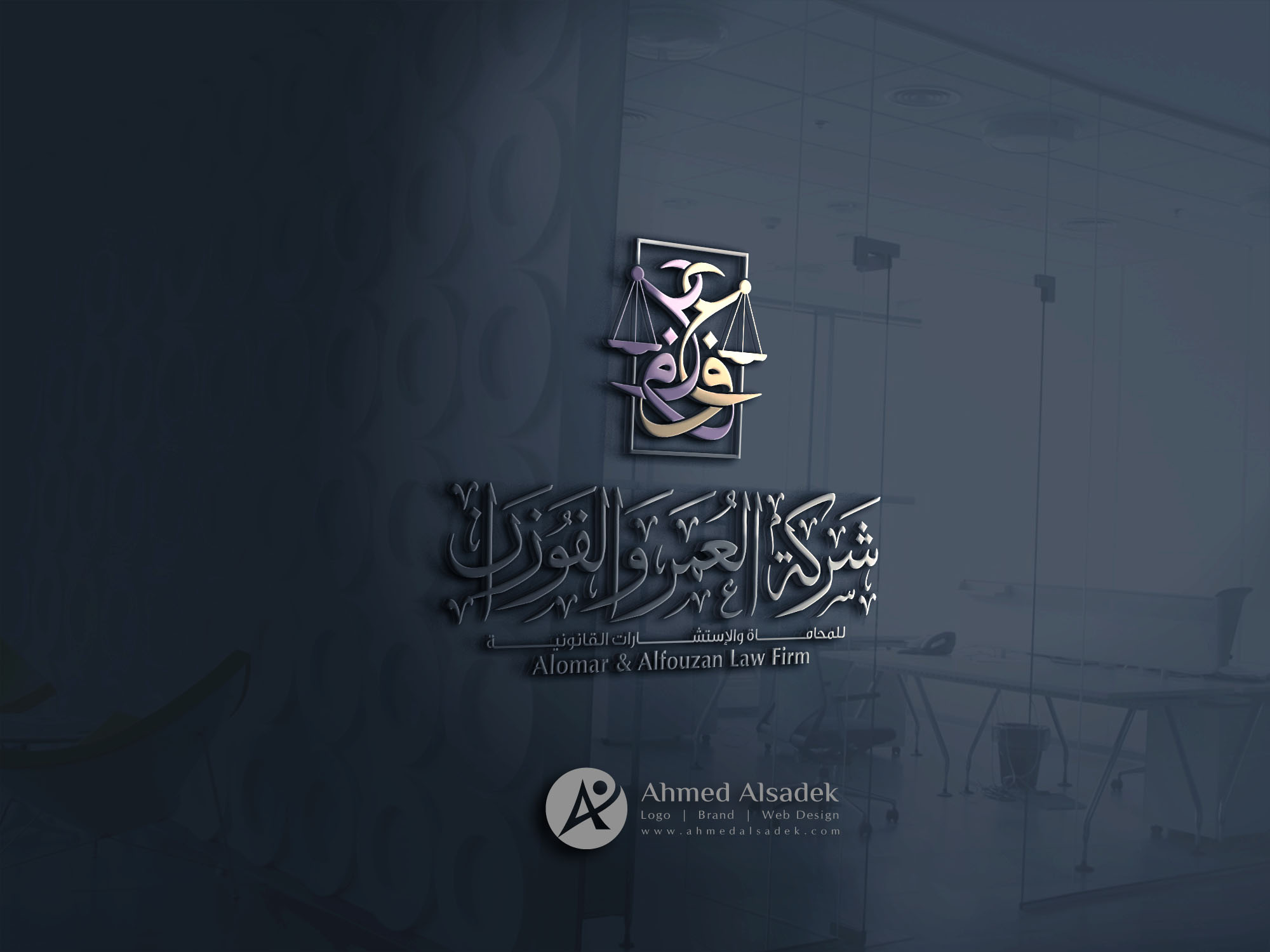 تصميم شعار محاماة في الرياض (1)