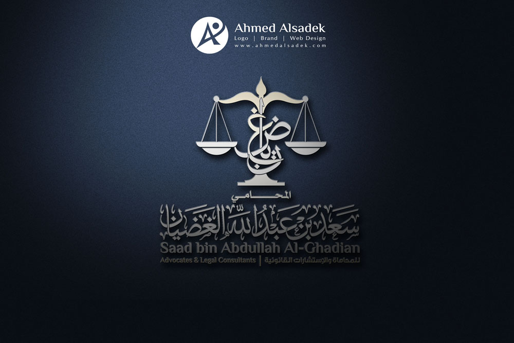 تصميم شعار مكتب الغضيان للمحاماة