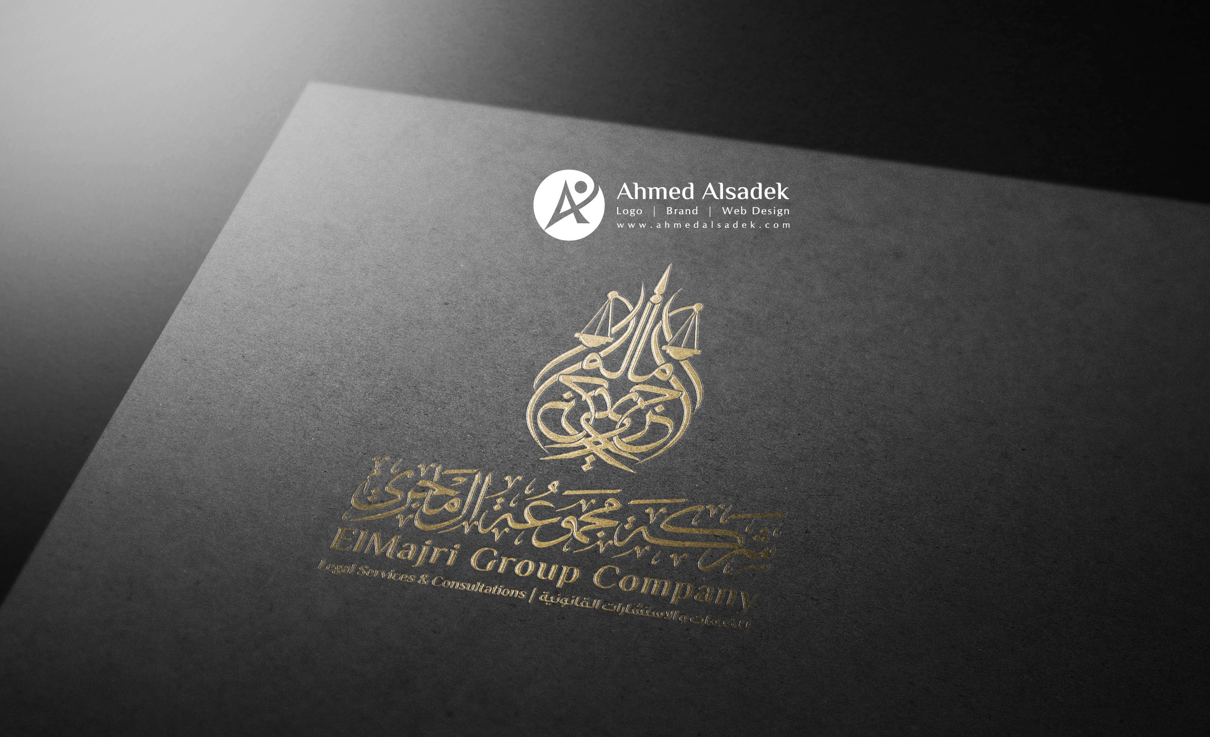 تصميم شعار الماجري للمحاماة في الرياض (2)