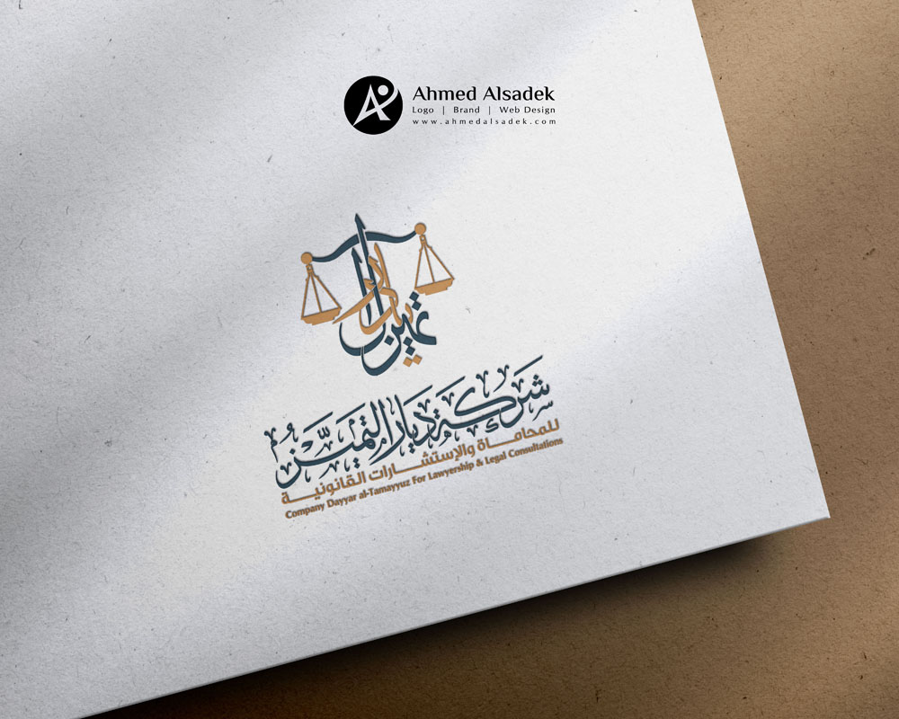 تصميم شعار شركة محاماة ديار التميز في السعودية 5