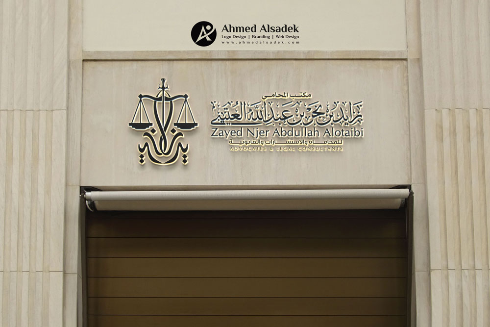 تصميم شعار زايد العتيبي للمحاماة (5)