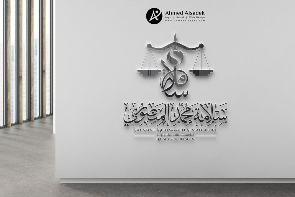 تصميم شعار مكتب سلامة المنصوري&hellip;