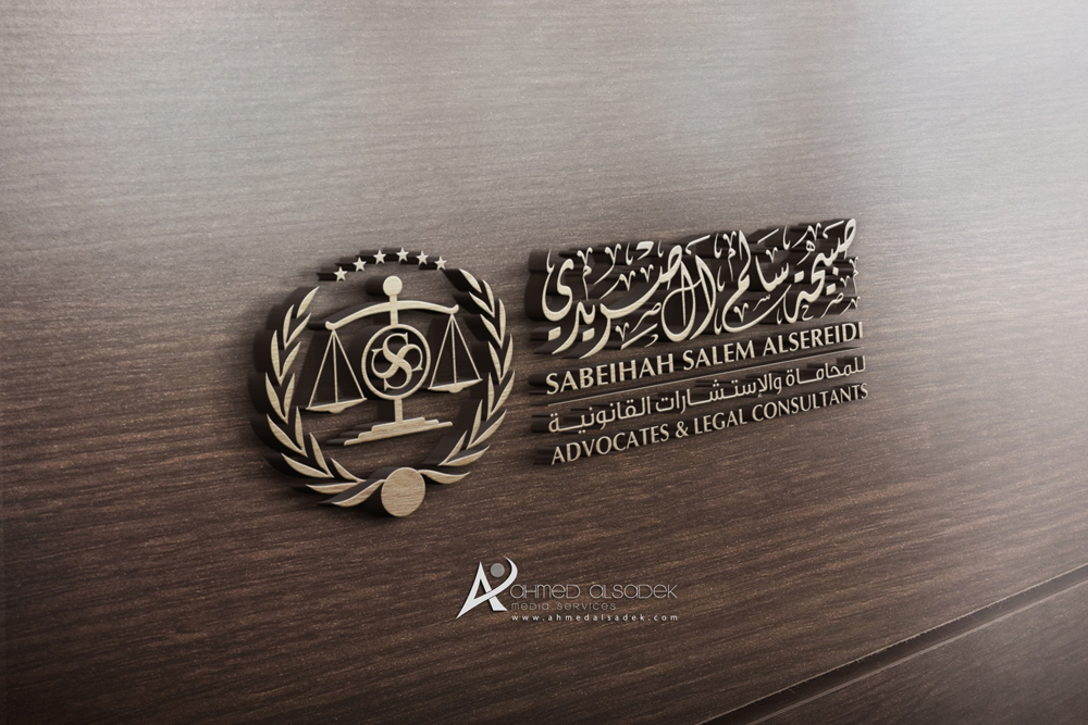 تصميم شعار مكتب صبيحة الصريدي للمحاماة