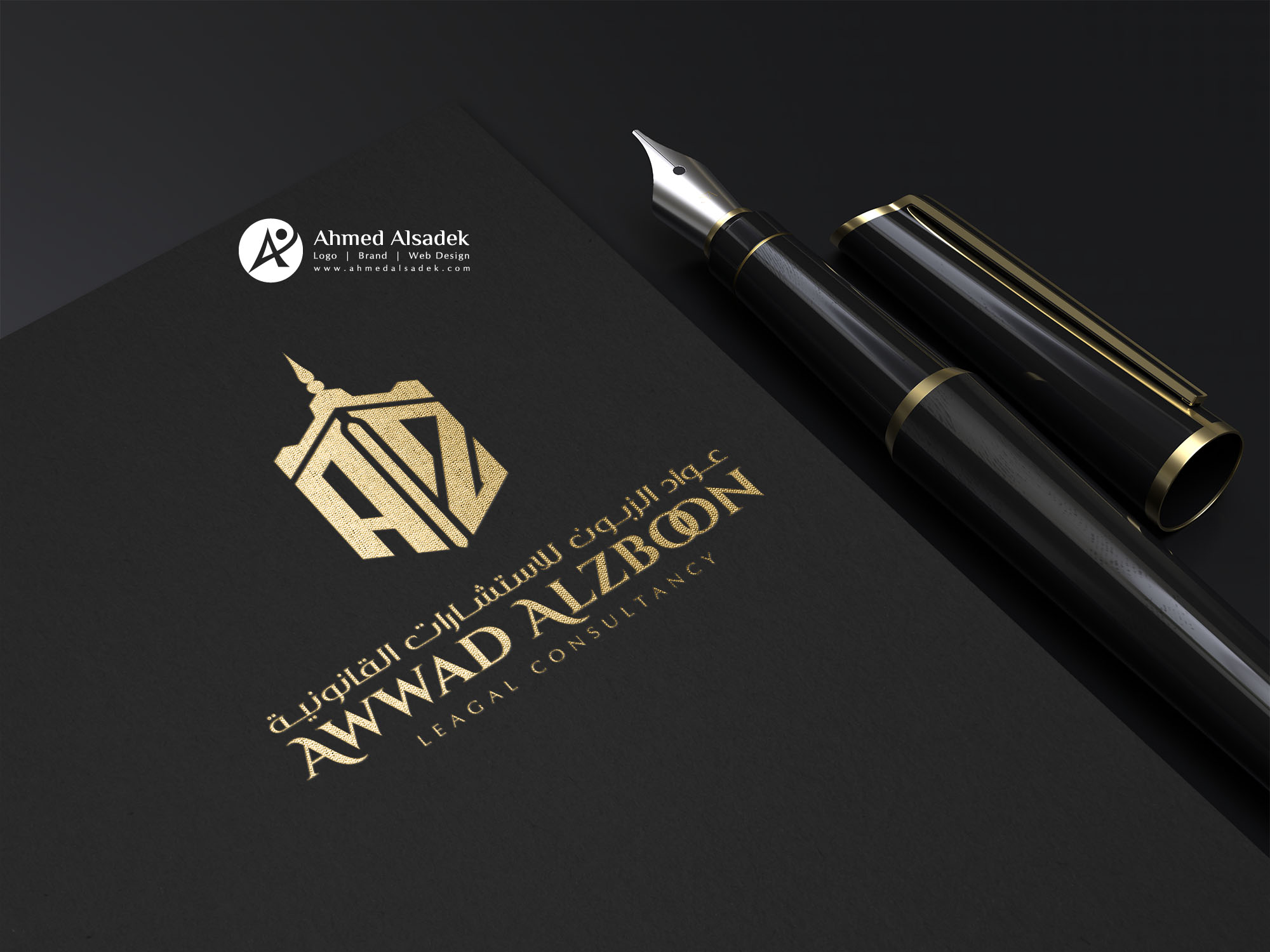 تصميم شعار مكتب عواد الزبون للمحاماة