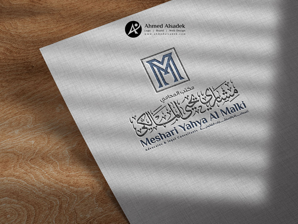 تصميم شعار مكتب مشاري المالكي للمحاماة