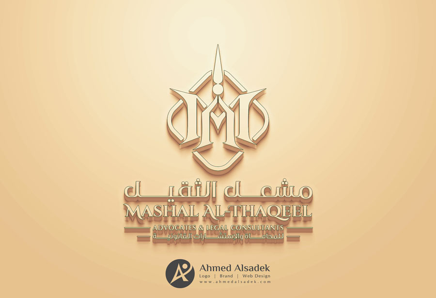 تصميم شعار مكتب مشعل الثقيل للمحاماة