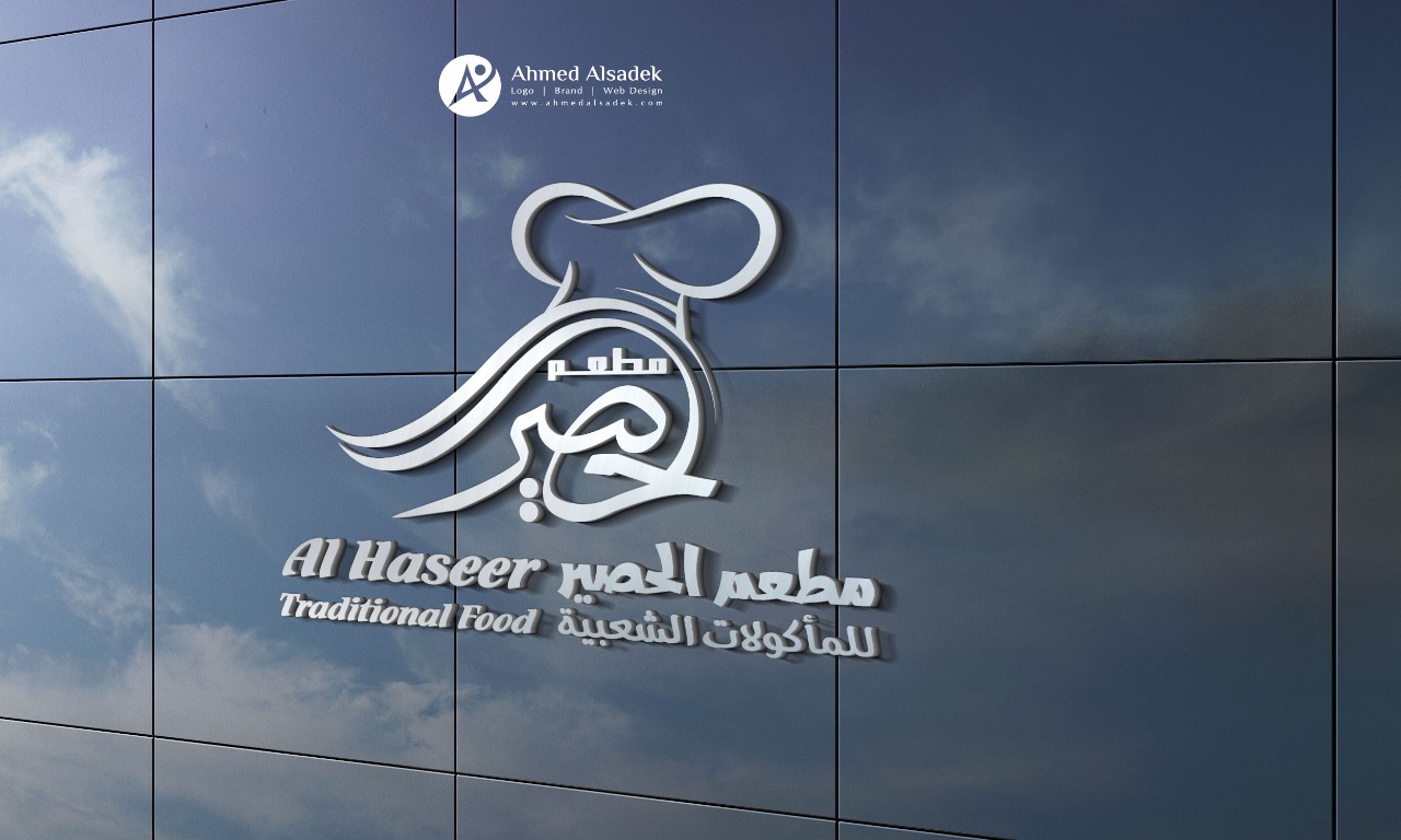 تصميم شعار مطعم الحصير بالعين ابوظبي