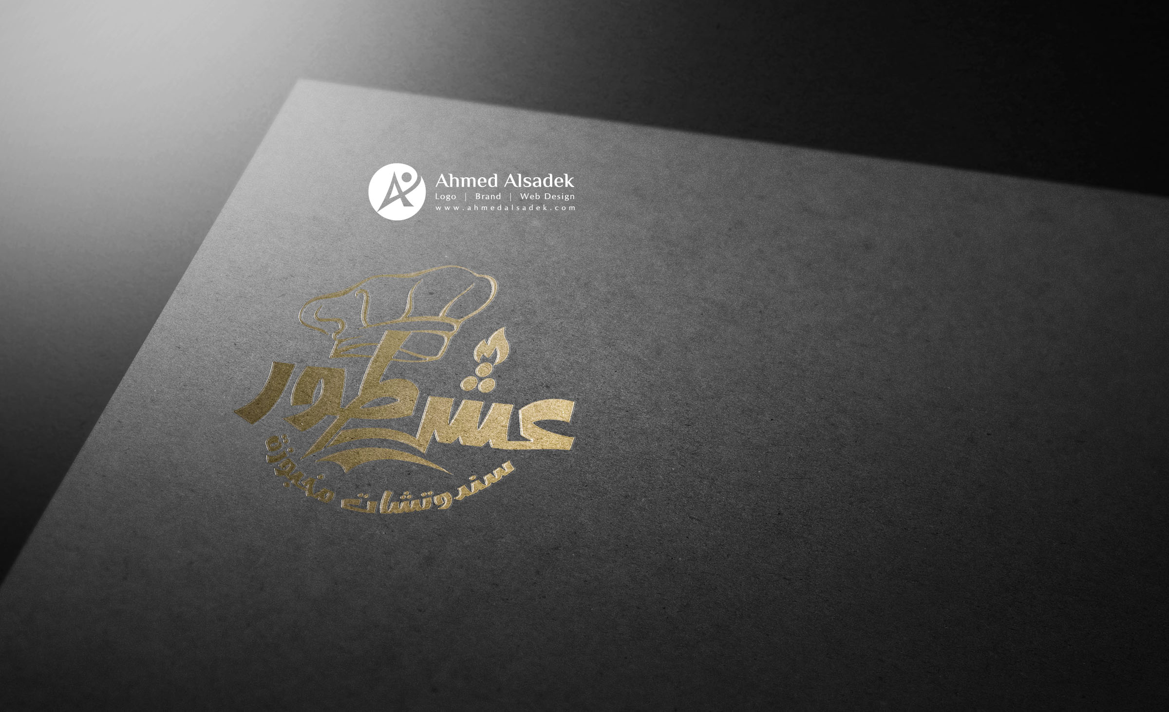 تصميم شعار مطعم في الرياض (5)