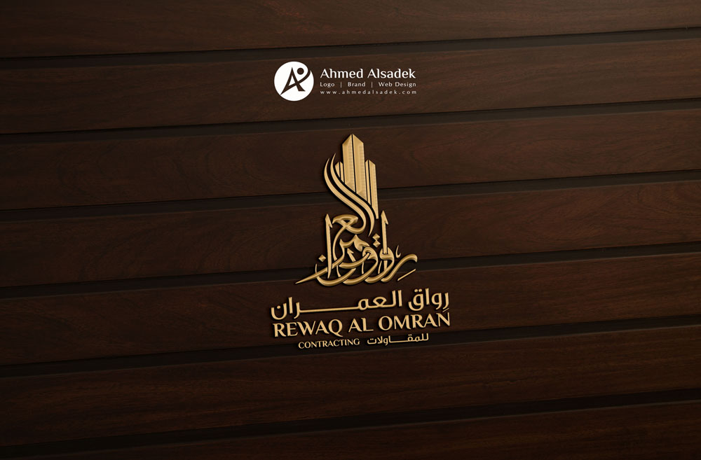 تصميم شعار رواق العمران للمقاولات