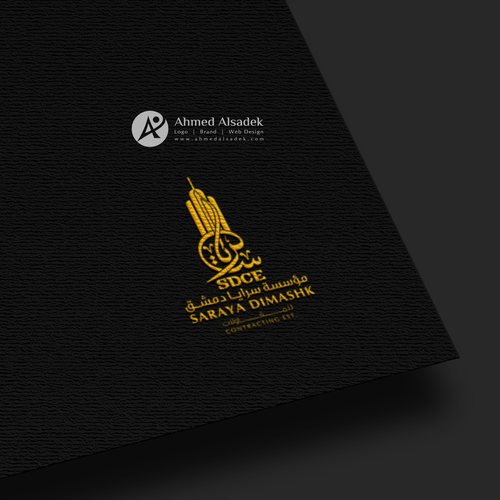 تصميم شعار سرايا دمشق للمقاولات في الرياض