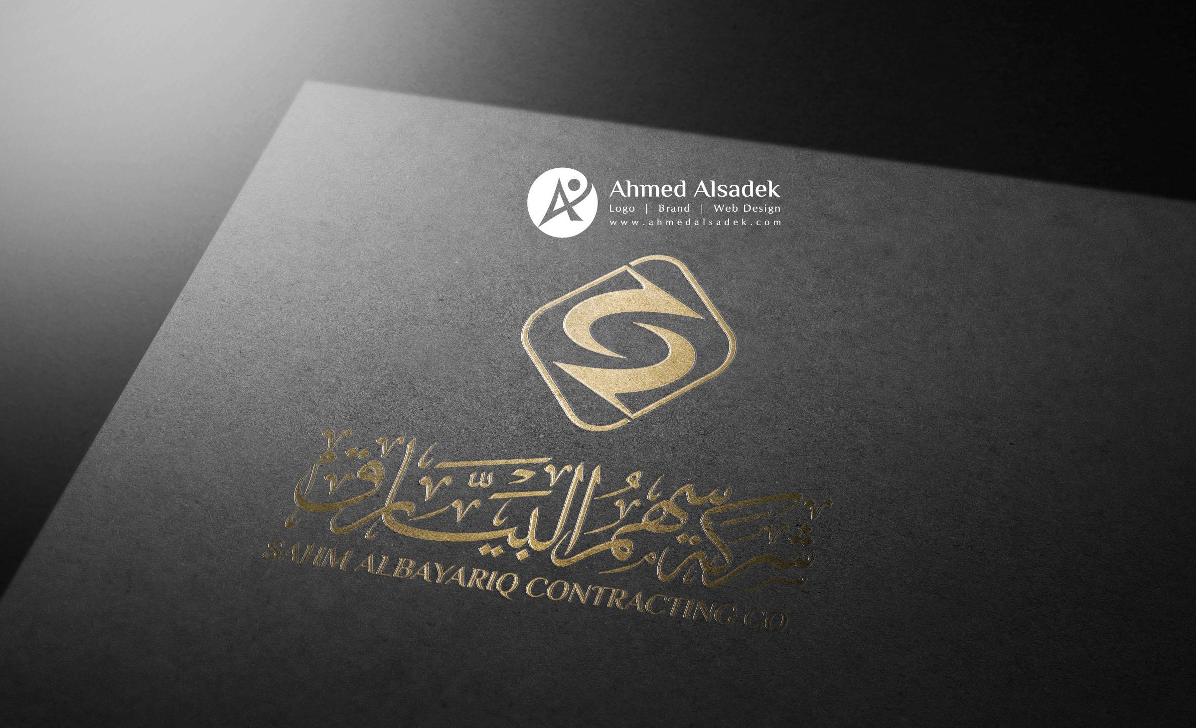 تصميم شعار سهم البيارق للمقاولات