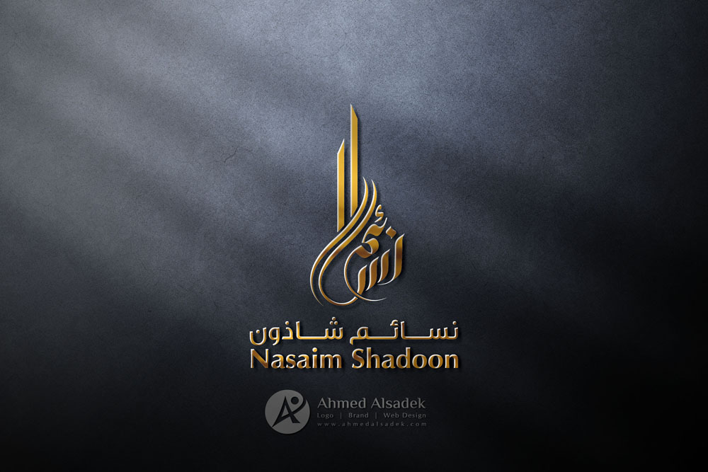 تصميم شعار نسائم شاذون للمقاولات
